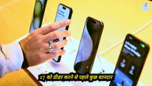 iPhone 17 खरीदना है इन क्रेडिट कार्ड ऑफर्स से बचेंगे हजारों रुपये | iphone 17 series | iphone 17 pro