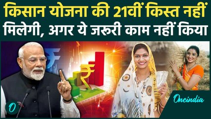 Kisan की PM Kisan Samman Nidhi Yojana की 21st Installment जारी होने से पहले कर लें ये काम | वनइंडिया