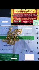 ผลงานวันนี้➡️รับซื้อตั๋วจำนำทอง ท่าน้ำนนท์ เมืองนนทบุรี 🇹🇭