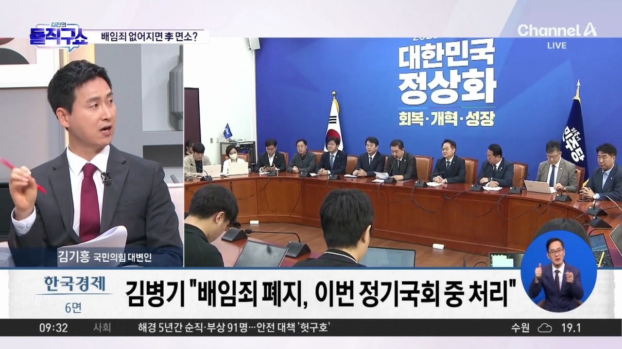 [핫피플]민주 “배임죄 폐지”…국민의힘 “수혜자는 이 대통령”