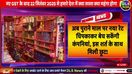 कल 22 सितंबर से नए GST रेट के बाद हमारे देश में क्या सस्ता क्या महंगा होगा？ देखें लिस्ट PM Modi 2.0