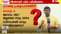 തീവ്ര വോട്ടർ പട്ടിക പരിഷ്കരണത്തിലൂടെ NRC ഒളിച്ചുകടത്തുന്നോ..? SIRയിൽ പൗരത്വ പരിശോധനയും...