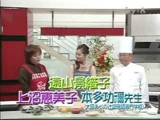いわしのトマトグラタン　上沼恵美子のおしゃべりクッキング　ゲスト 遠山景織子　本多功禰  料理 トーク, Emiko Kaminuma cooking