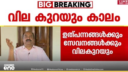 'സംസ്ഥാന സർക്കാരി​ന്റെ വലിയൊരു വരുമാനം GSTയിൽ നിന്നാണ്; കേന്ദ്രത്തിന് വേറെയും വരുമാനമുണ്ട്'