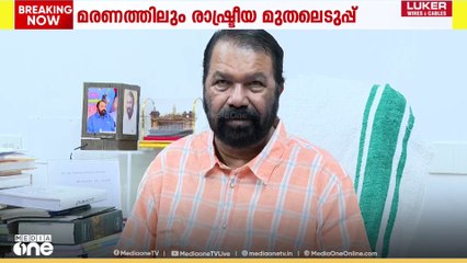 'അനിലിന്റെ ആത്മഹത്യയിൽ ബിജെപിക്ക് ഒഴിഞ്ഞുമാറാനാകില്ല' BJP കൗൺസിലറുടെ മരണത്തിൽ  മന്ത്രി വി.ശിവൻകുട്ടി