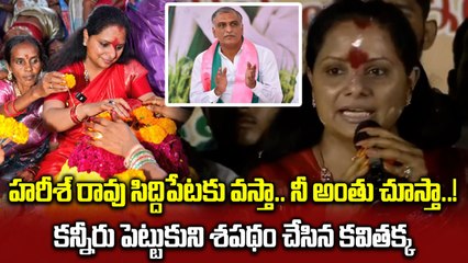MLC Kavitha: రాకుండా అడ్డుకున్నారు.. వారి అంతు చూస్తా..! | Oneindia Telugu