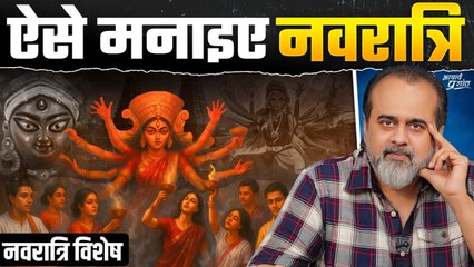 नवरात्रि में मुक्ति या नया बंधन? फैसला आपका || आचार्य प्रशांत (2022)