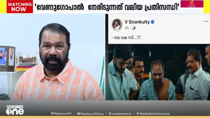 'ഇത് എ​ന്റെ ഐഡിയയായിപ്പോയി... എന്ന അവസ്ഥയിലാണ് ഇപ്പോൾ കെ.സി'. പരിഹസിച്ച് മന്ത്രി വി.ശിവൻകുട്ടി