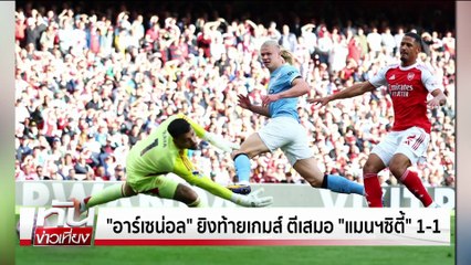 "เท้ง" ไม่มีดีลลับ 44 สส.  ตัวเองอาจไม่รอด | ทันข่าวเที่ยง | 22 ก.ย. 68 | PART 3