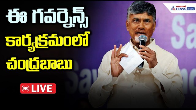 AP CM Chandrababu Naidu at National Conference on E-Governance | Digital India Reforms