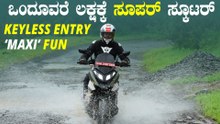ಕೀ ಲೆಸ್ ಎಂಟ್ರಿ, ಬೆಲೆನೂ ಕಮ್ಮಿ, ನೋಡೋದಕ್ಕೂ ಸ್ಟೈಲಿಶ್ ಆಗಿದೆ ಈ ಸ್ಕೂಟರ್ | Hero Xoom 160 Detailed Walkaround