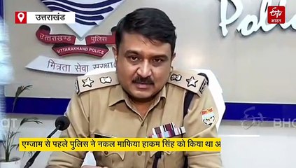 UKSSSC पेपर लीक मामले में बड़ा खुलासा, सबसे पहले प्रश्न पत्र आउट होकर पहुंचा था महिला के पास