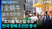 한국서 불편 호소한 中 관광객에...