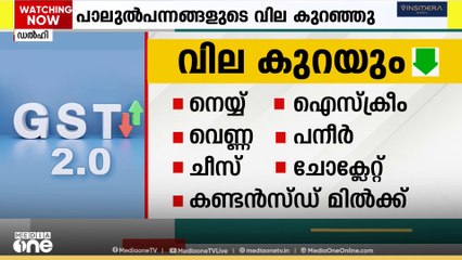രാജ്യത്ത് GST പരിഷ്ക്കാരം നിലവിൽ...നികുതി നിരക്ക് രണ്ട് സ്ലാബുകളിൽ