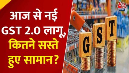GST की नई दरें आज से लागू, ऑटो सेक्टर में कितनी छूट? रिपोर्ट