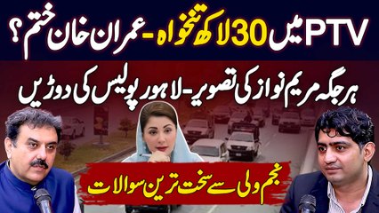 Inside Najam Wali Khan’s Controversies | PMLN vs PTI Debate | Maryam Nawaz's Self Promotion