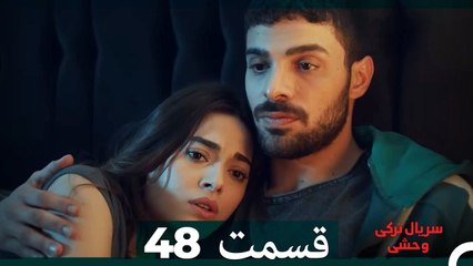 سریال ترکی وحشی قسمت 48 (Dooble Farsi)