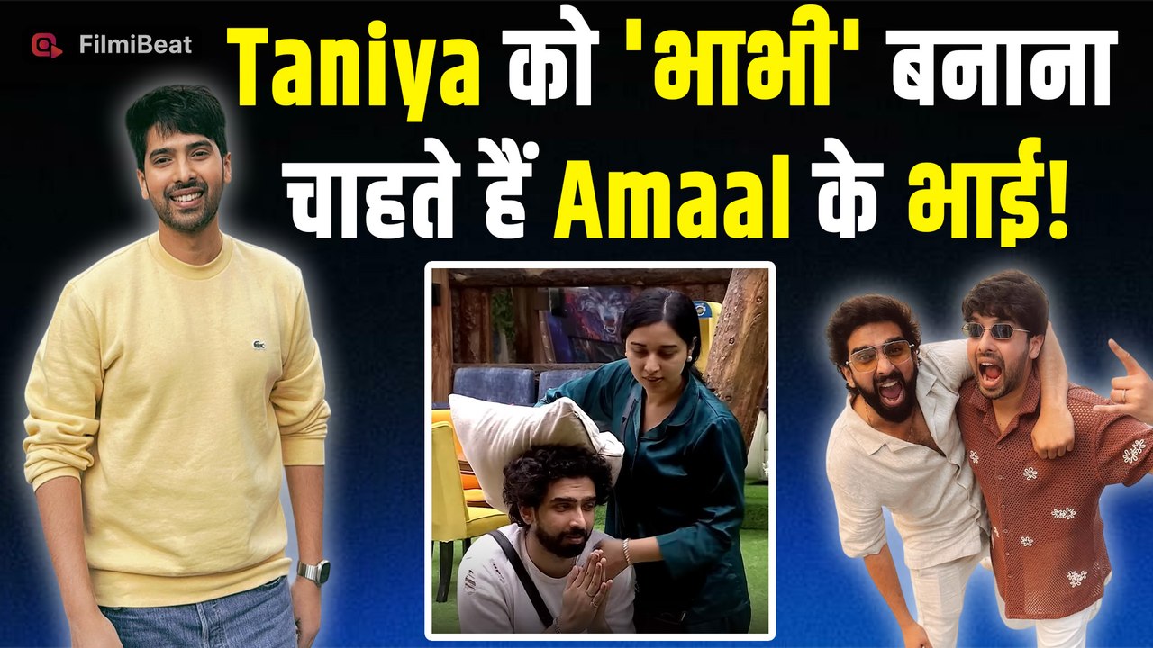 Bigg Boss 19: Tanya Mittal को 'भाभी' बनते देखना चाहते हैं  Amaal Mallik के भाई Armaan Malik?