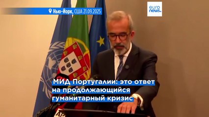 Португалия признала государственность Палестины