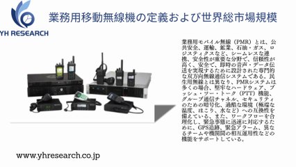 グローバル業務用移動無線機のトップ会社の市場シェアおよびランキング 2025