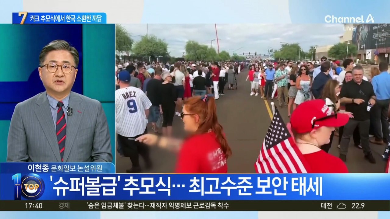트럼프, 커크 추모식에서 한국 소환한 까닭