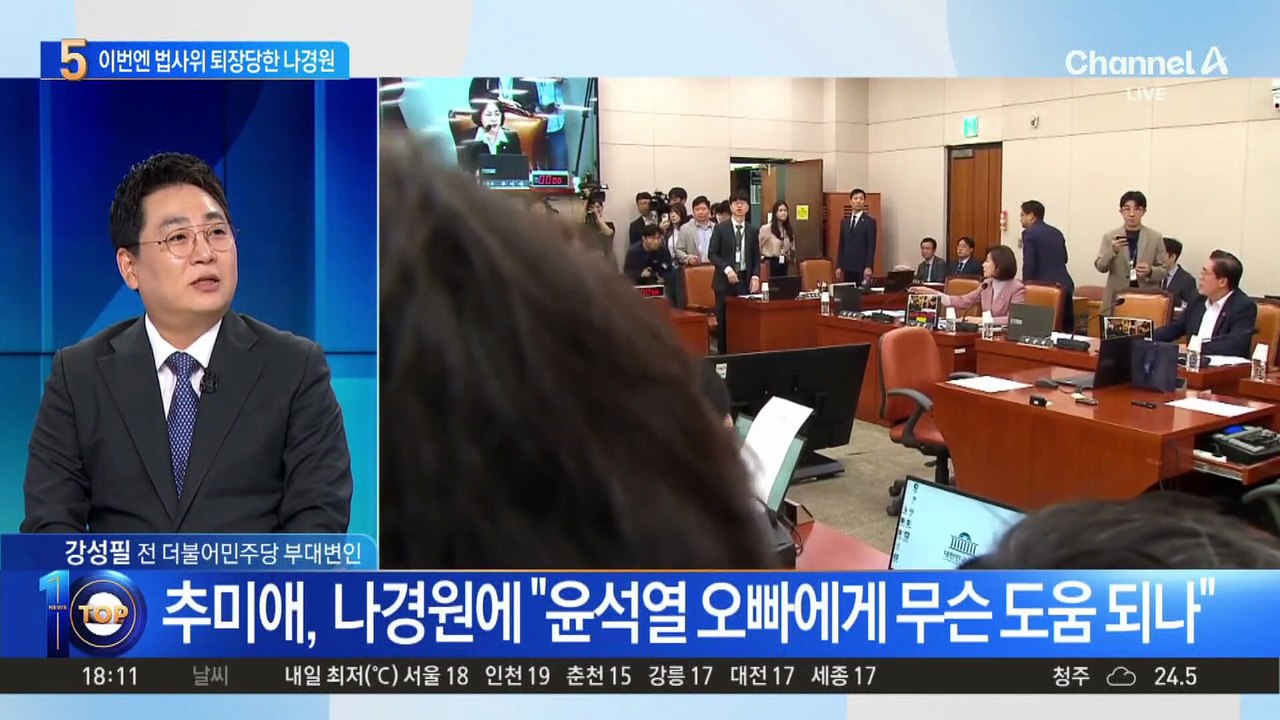 추미애, 국민의힘 의원 3명 강제 퇴장 조치