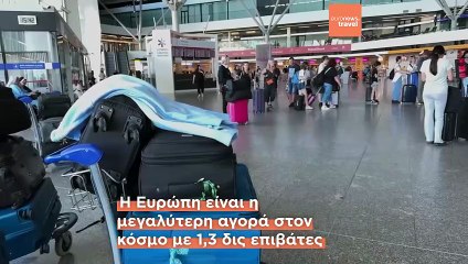 Μια δύσκολη χρονιά για τις αεροπορικές εταιρείες. Τι σημαίνει αυτό για τους επιβάτες;