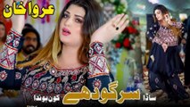 Sada Sargodha Kon Honda , Urwa Khan,Latest Dance,Best Performance , S Studio 2025