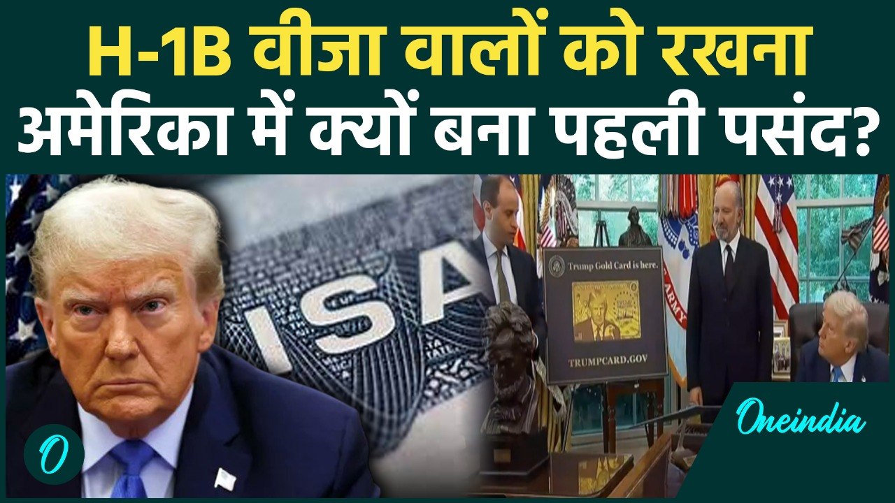 H-1B Visa वाले 25000 को नौकरी दी, 27 हजार American Jobless हो गए | Donald Trump | वनइंडिया हिंदी