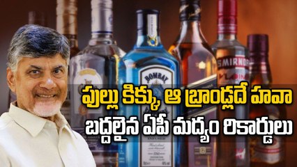 AP Liquor Sales : తెలంగాణ రికార్డును తిరగరాసిన జిల్లాలు ఇవే | Onindia Telugu