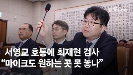 與, 조희대 청문회 기습 의결…'연어파티' 부인 검사엔 "대통령 누구냐"