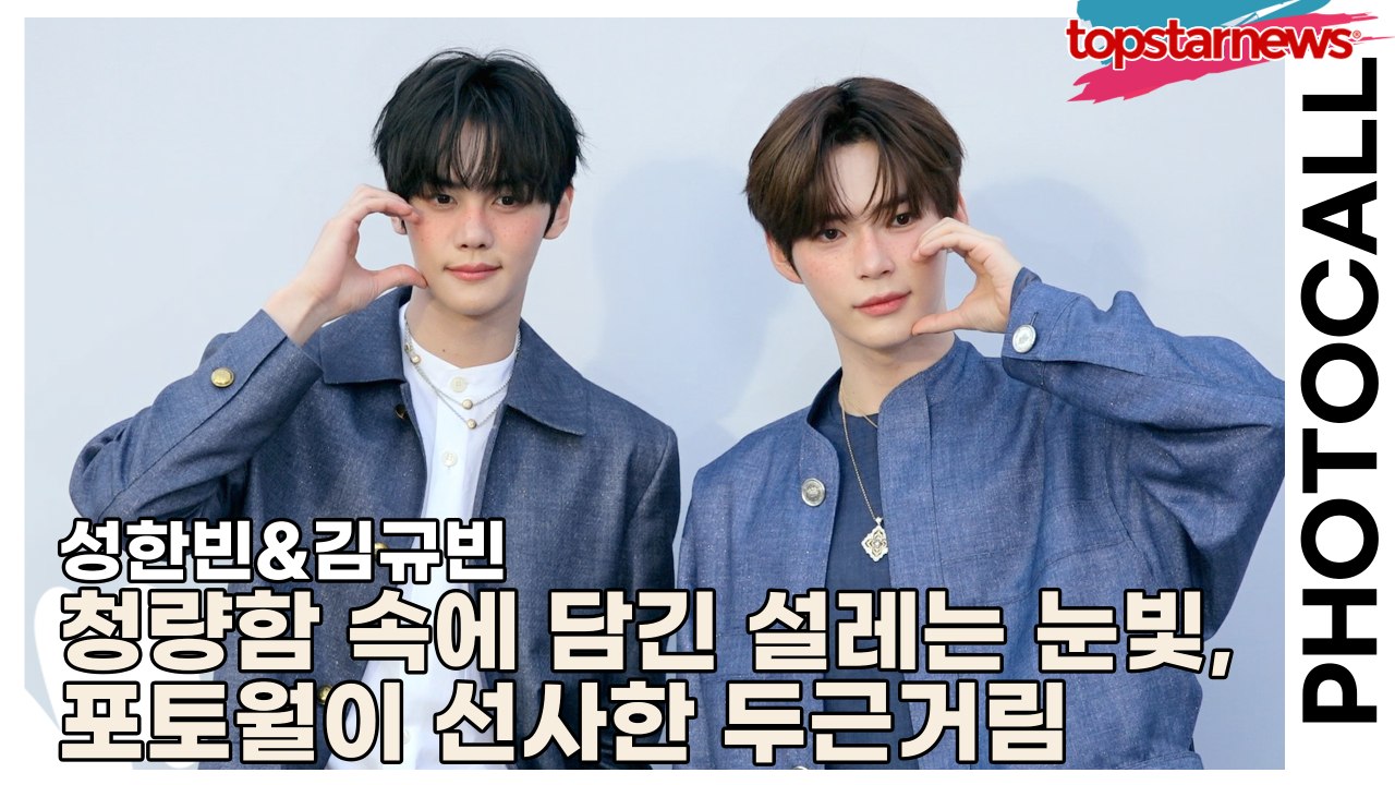 제로베이스원(ZEROBASEONE) 성한빈&김규빈, 청량함 속에 담긴 설레는 눈빛, 포토월이 선사한 두근거림(‘미스지 콜렉션’ 포토월) [TOP영상]