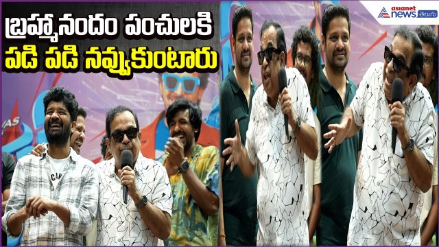 Brahmanandam Full Funny Speech at Mithra Mandali Song Launch | Telugu Cinema | Asianet News Telugu