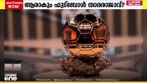 ഫുട്ബോൾ ലോകത്തെ ഈ വർഷത്തെ താരരാജാവിനെ ഇന്നറിയാം