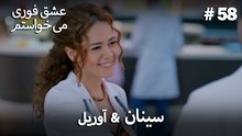 اسرا & شاعر 58# -  منطق عشق انتقام