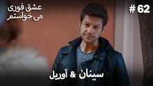 اسرا & شاعر 62# -  منطق عشق انتقام