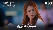 اسرا & شاعر 63# -  منطق عشق انتقام