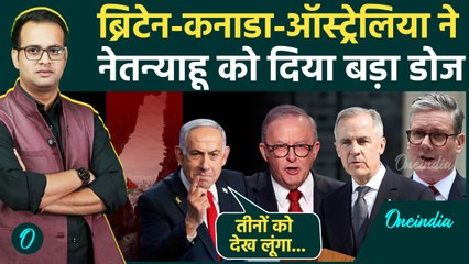 Palestine को UK, Canada और Australia ने दी मान्यता, Netanyahu ने दी धमकी | Israel | Hamas | Gaza