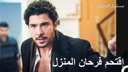 من لا يعرف حدوده سيدفع الثمن - مسلسل المتشرد الحلقة 5