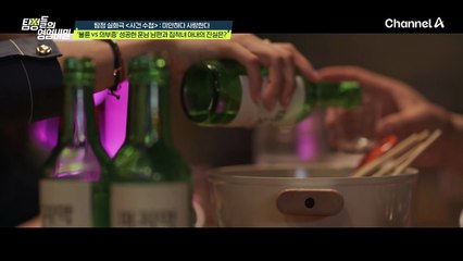 함께 술을 마시는 남편과 아내의 친구? '말'을 놓기 시작한다?!