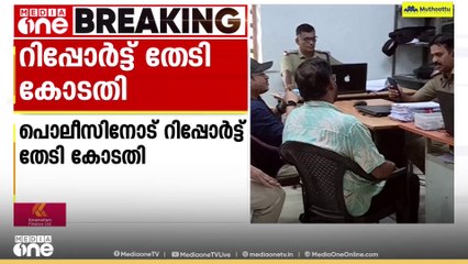 മഞ്ഞുമ്മൽ ബോയ്സ് സാമ്പത്തിക തട്ടിപ്പ്: റിപ്പോർട്ട് തേടി കോടതി