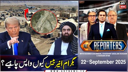 Why does USA want Bagram Air Base back? || The Reporters  || 22nd September 2025