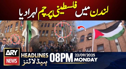 Palestinian Flag Raised in London || ARY News 8 PM Headlines || 22 Sept 2025