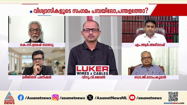 'വ്യാജ വിശ്വാസി സം​ഗമമുണ്ടാക്കിയിട്ട് എങ്ങിനെയാണ് വിശ്വാസികളുടെ വോട്ട് വാങ്ങിക്കുന്നത്?'