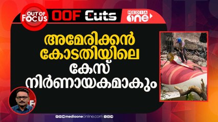 ബോയിങ് കമ്പനിയുടെ മുഖം രക്ഷിക്കാൻ അവർ ഏതറ്റം വരെയും പോകും | Out Of Focus Viral Cut