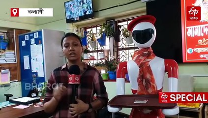 কল্যাণীর সরকারি স্কুলে গ্রুপ-ডি কর্মীর অভাব মেটাচ্ছে হায়দরাবাদের রোবট 'সানন্দা'