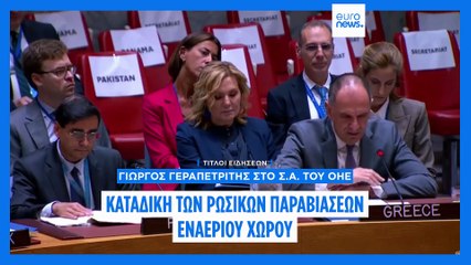 Ειδήσεις | 22 Σεπτεμβρίου 2025 - Βραδινό δελτίο