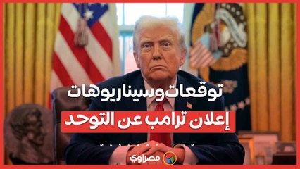 توقعات وسيناريوهات إعلان ترامب عن التوحد.. دواء جديد أم أبحاث؟