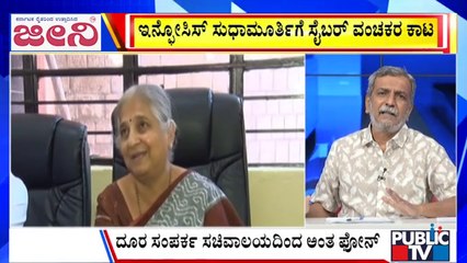 Big Bulletin | MP Sudha Murthy Gets Hoax Call From ‘Telecom Department’ | HR Ranganath | Sep 22, 2025