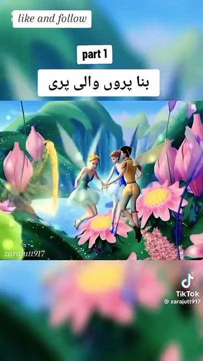 بنا پرو والی پر ی || bina paroo wali parii ||